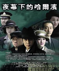 夜幕下的哈尔滨