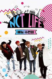 NCT LIFE 艺能修炼会
