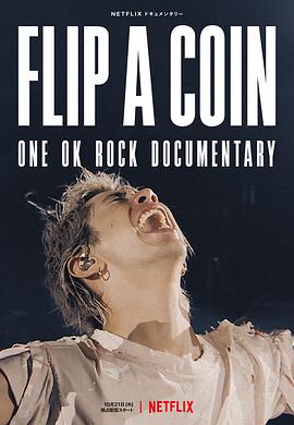 掷硬币决定:ONE OK ROCK 线上演唱会实录