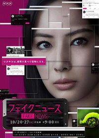 虚假新闻