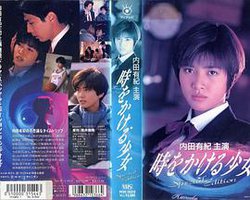 超越时空的少女