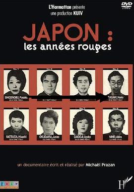 日本,赤色年代