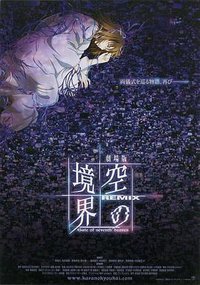 空之境界 总集篇