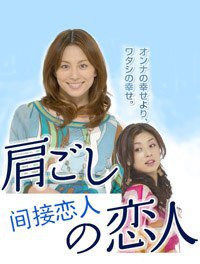 间接恋人