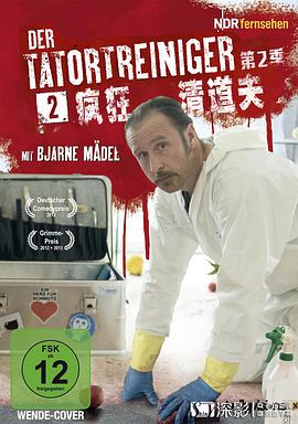 Der Tatortreiniger (现场清理人 第二季)