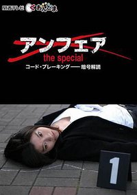 非关正义特别篇：密码破解