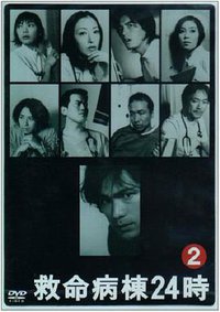 救命病栋24小时 第2季