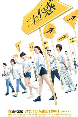 二十不惑 (第 1 季（TV版）)