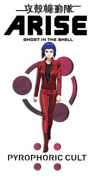 攻壳机动队：崛起5