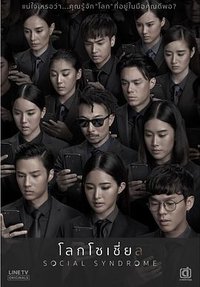 ตัวอย่าง โลกโซเชี่ย ล (社交网络)