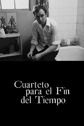 时间终结四重奏