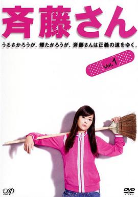 Saitô san (齐藤小姐)