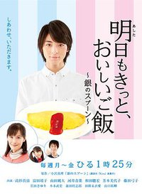 明天一定也有好吃的饭饭～银汤匙～