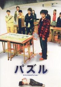 死亡拼图