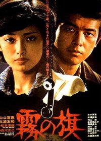 雾之旗