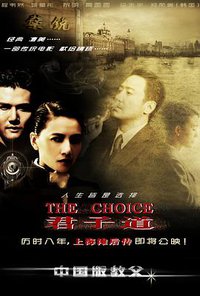 君子道：上海滩后传