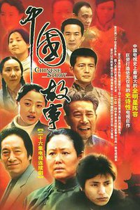 Chinese Story