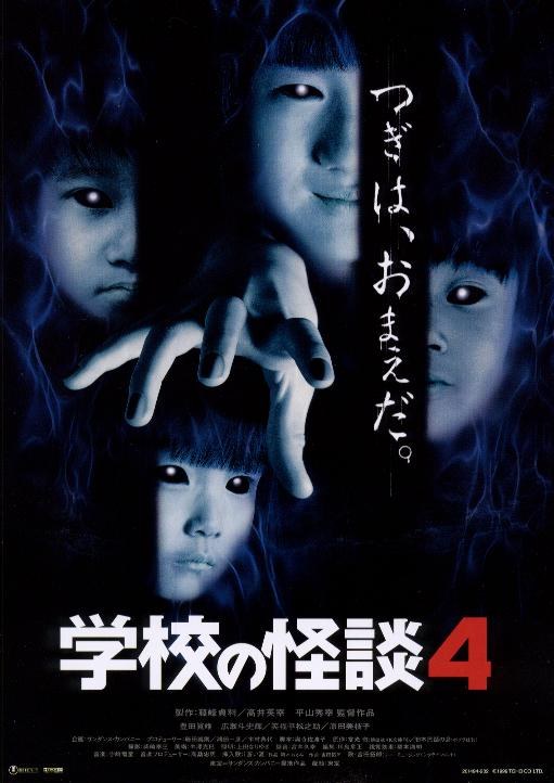 Haunted School 4