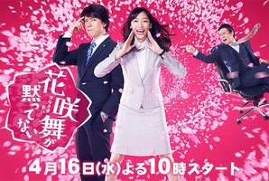 花咲舞不会沉默