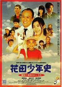 花田少年史~幽灵与秘密隧道~