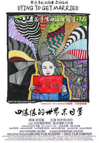 田恨恨的世界末日梦