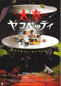 太秦ヤコペッティ