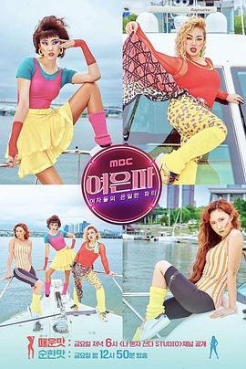 女子隐秘的派对