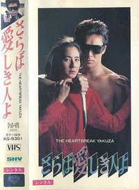 The Heartbreak Yakuza