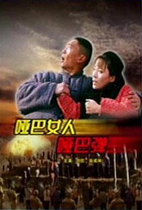 哑巴女人哑巴弹