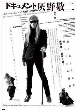 ドキュメント 灰野敬二