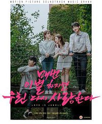 虽然每次都离别，但我们会再次相爱