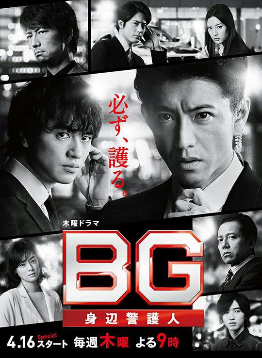 BG:贴身保镖 第二季