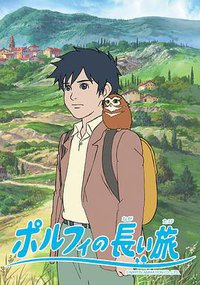 波菲拉斯的漫长旅程