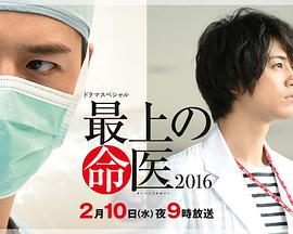 顶尖医生2016