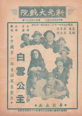 中国白雪公主