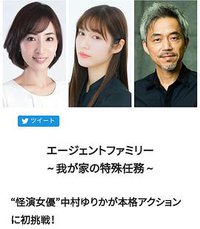 间谍家族～我家的特殊任务～