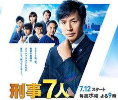 刑警七人 (刑事7人 第三季)