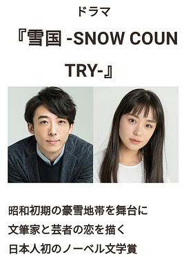 雪国
