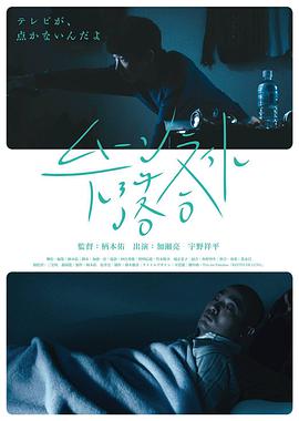 Moonlight Shimo Ochiai