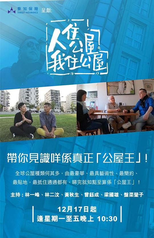 人住公屋 我住公屋