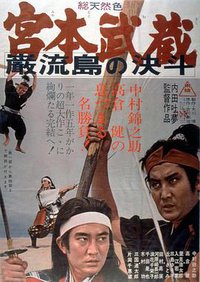 宫本武藏 岩流岛的决斗