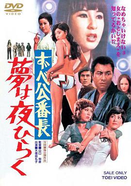 Delinquent Girl Boss: Blossoming Night Dreams