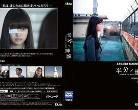 我的世界只有一半