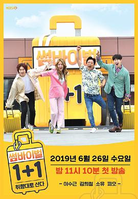 Somevival 1+1 - 按取向生活