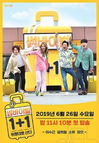 Somevival 1+1 - 按取向生活