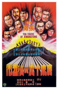 广东十虎与后五虎