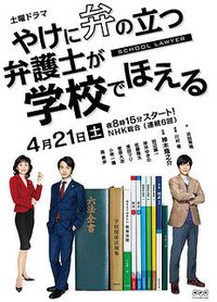 崩坏的教育现场战斗的校园律师