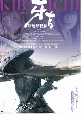 跋扈妖怪传之牙吉