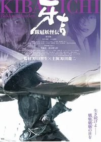 跋扈妖怪传之牙吉