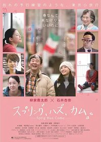 春天来了